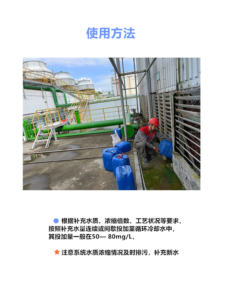 使用方法-KF缓蚀阻垢剂.jpg