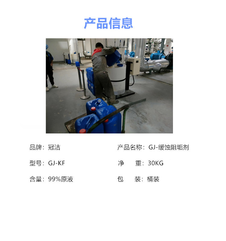 产品信息-钢铁厂缓蚀阻垢剂KF.jpg