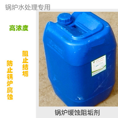 锅炉缓蚀阻垢剂水处理药剂阻垢剂