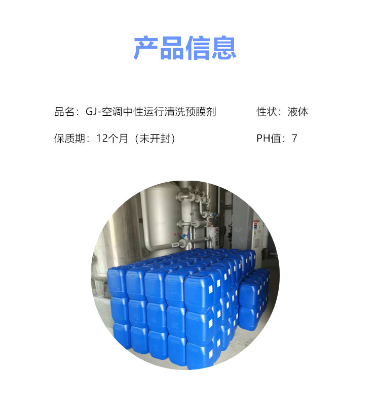 中性运行清洗剂-产品信息.jpg