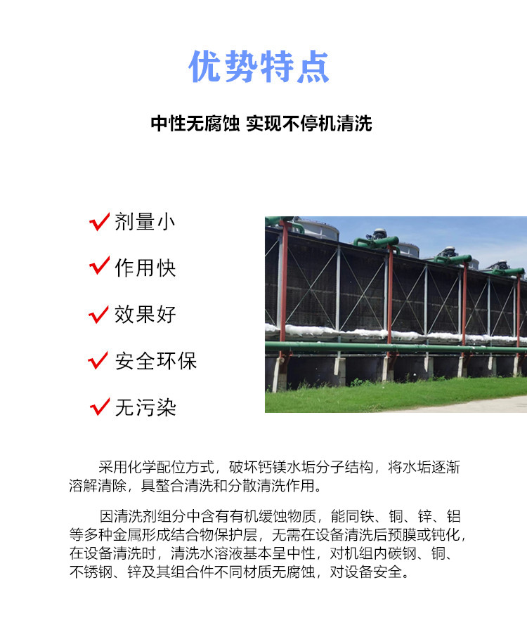 中性运行清洗剂-优势特点.jpg