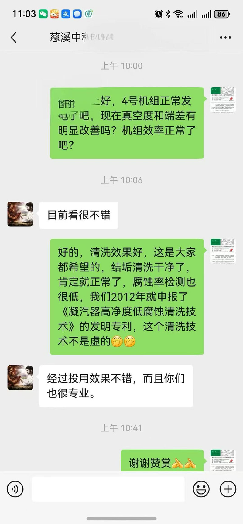 凝汽器清洗28客户反馈_副本.jpg