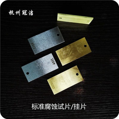 2A12硬铝合金标准腐蚀试片LY12铝挂片冷却水处理腐蚀试验