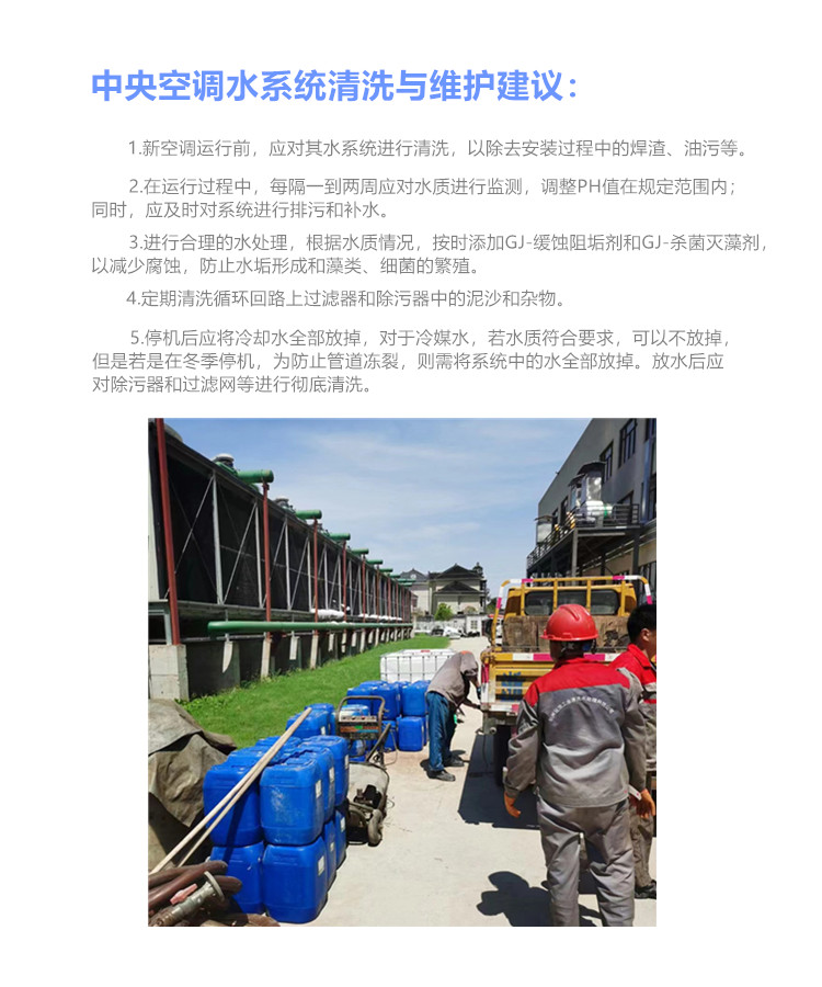 中央空调水系统清洗与维护建议.jpg