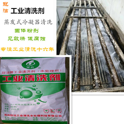 蒸发式冷凝器清洗剂蒸发冷清洗固体粉剂工业清洗剂低腐蚀