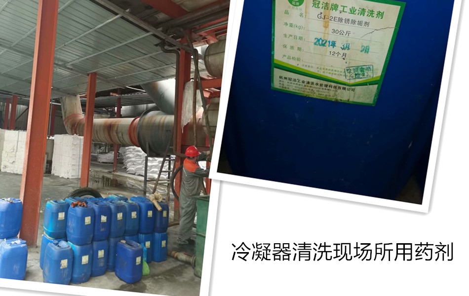冷凝器清洗药剂.jpg