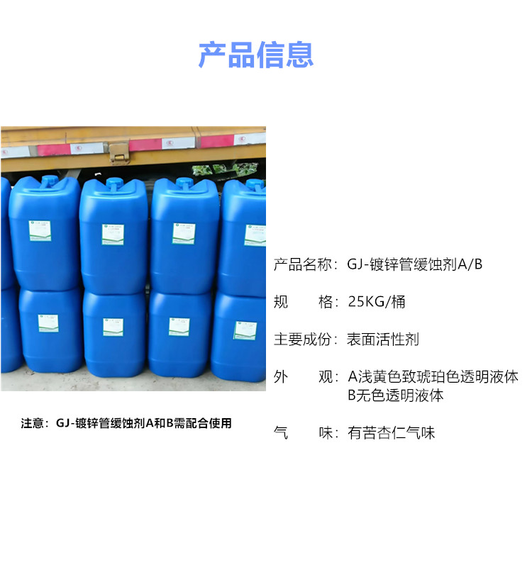 镀锌管缓蚀剂-产品信息.jpg