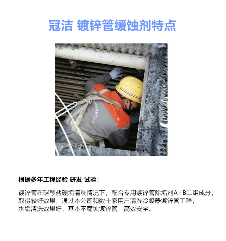 镀锌管缓蚀剂特点.jpg