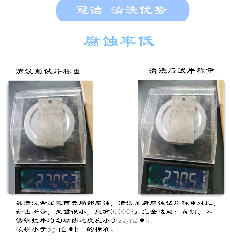 清洗优势-腐蚀低.jpg
