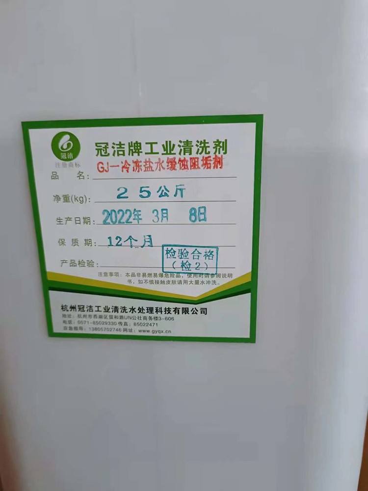 冷冻盐水缓蚀剂1-1.jpg