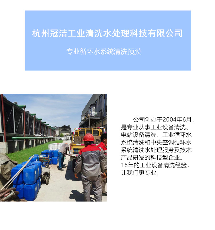 公司介绍-循环水系统清洗.jpg