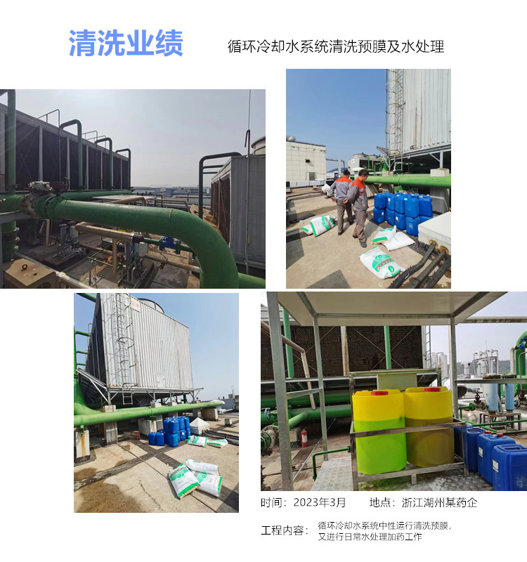 正大青春宝冷却水系统中性运行清洗预膜及水处理2023.3..jpg